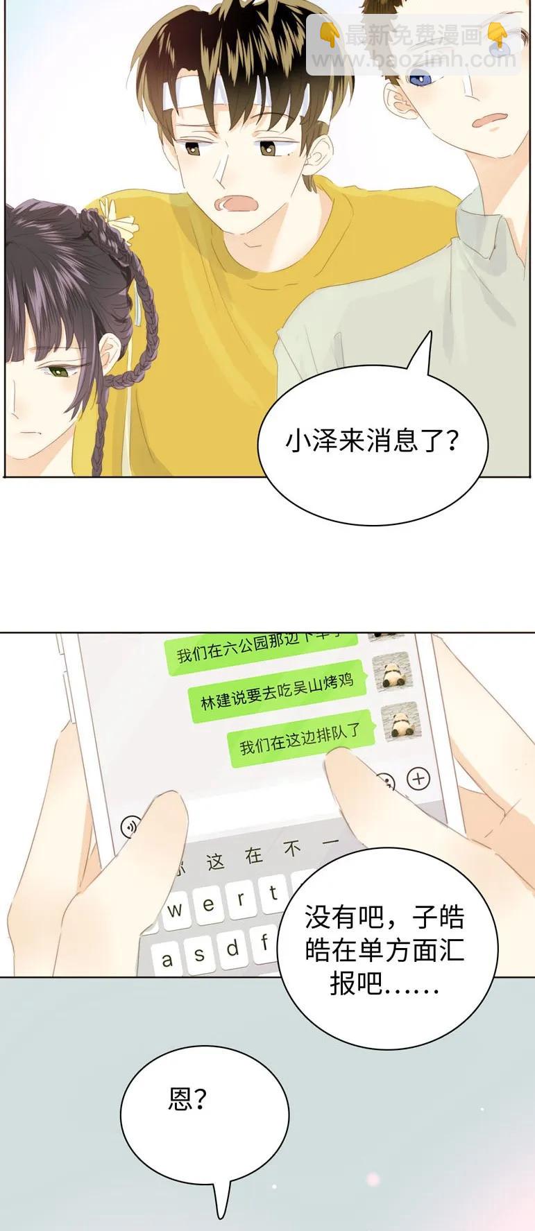 《男装店与“公主殿下”》132 终于等到你 第3页