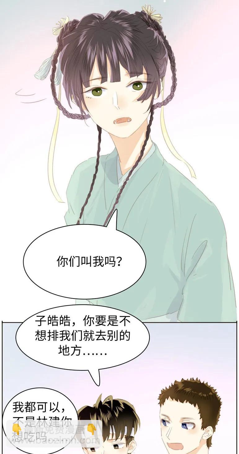 《男装店与“公主殿下”》132 终于等到你 第4页