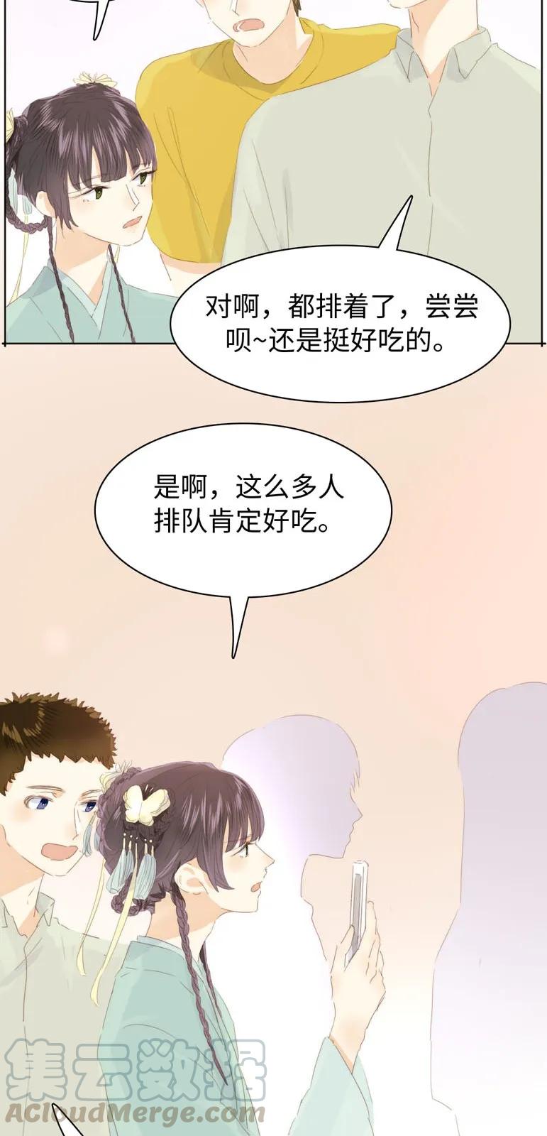 《男装店与“公主殿下”》132 终于等到你 第5页