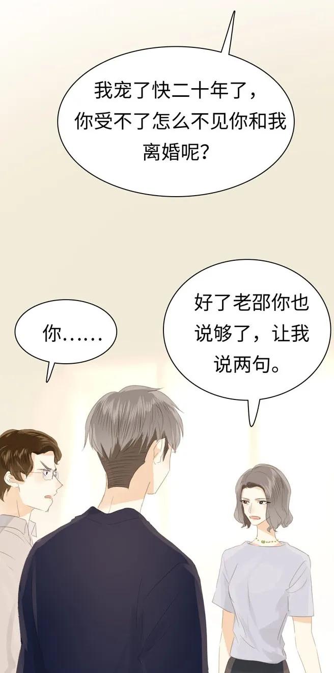 《男装店与“公主殿下”》131 后盾 第16页