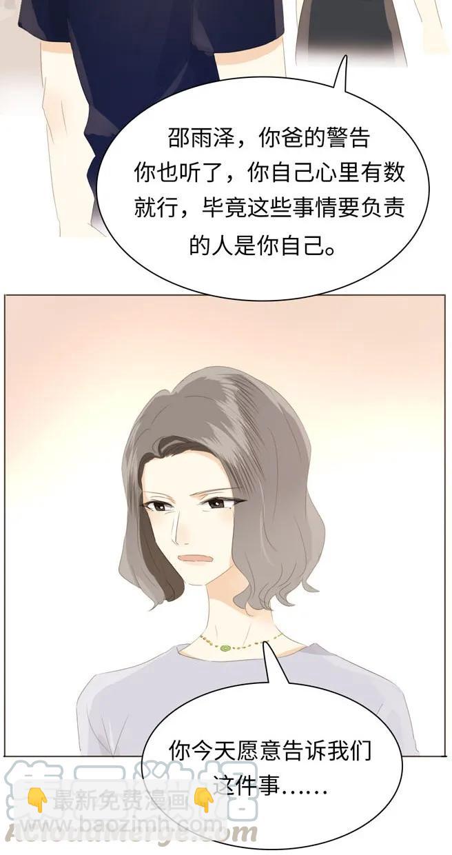 《男装店与“公主殿下”》131 后盾 第17页