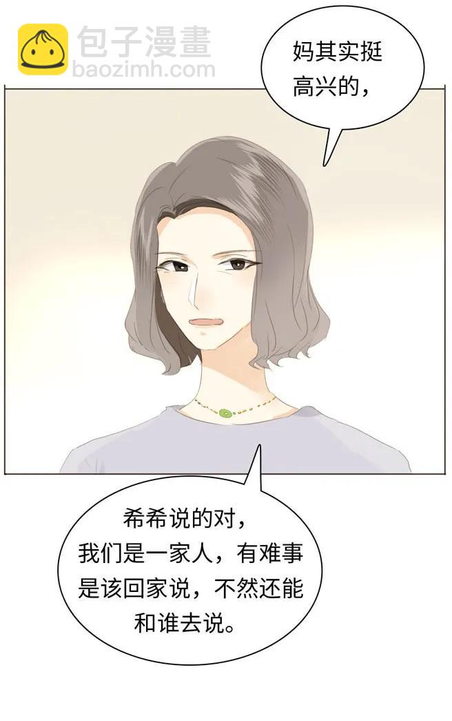 《男装店与“公主殿下”》131 后盾 第18页