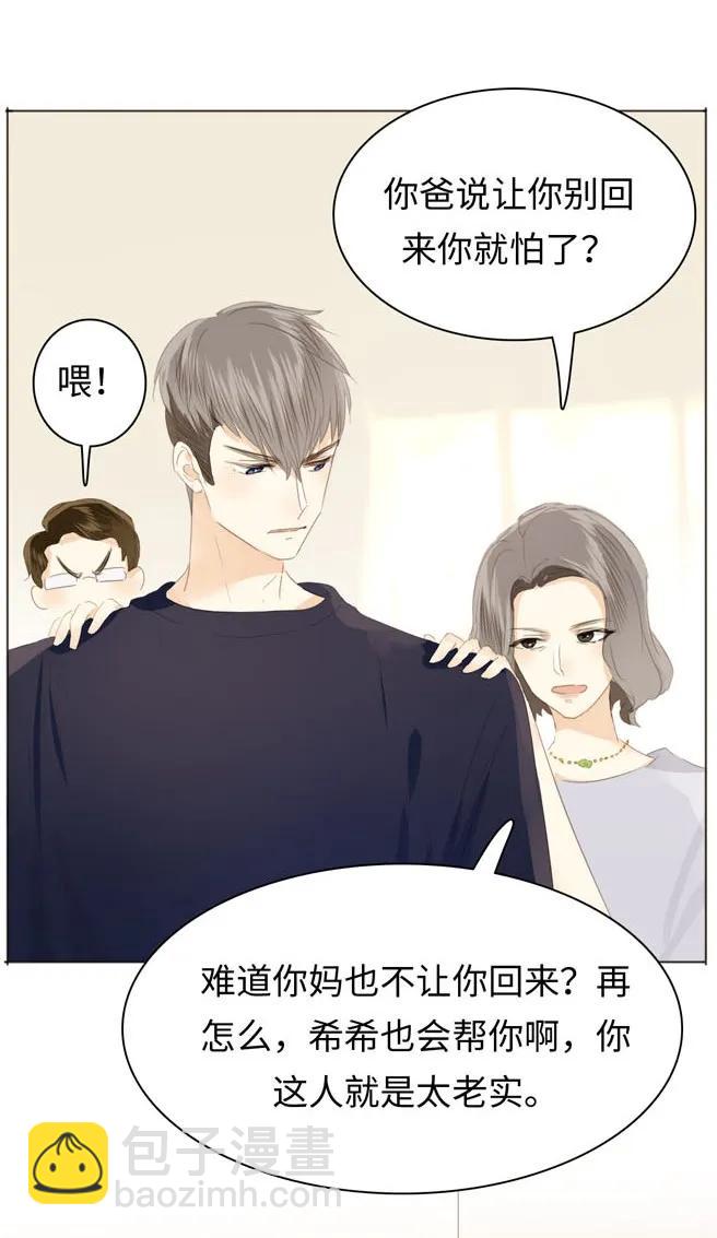 《男装店与“公主殿下”》131 后盾 第19页