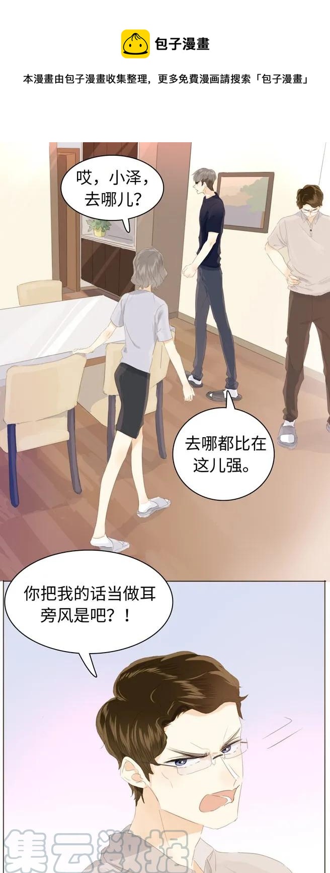《男装店与“公主殿下”》131 后盾 第1页