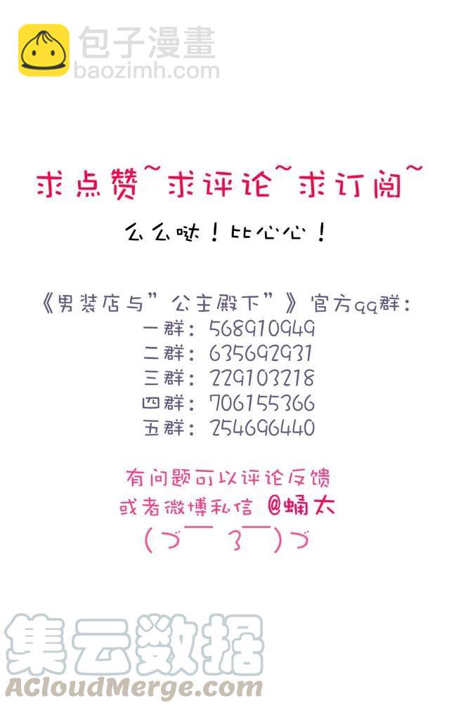 《男装店与“公主殿下”》131 后盾 第25页