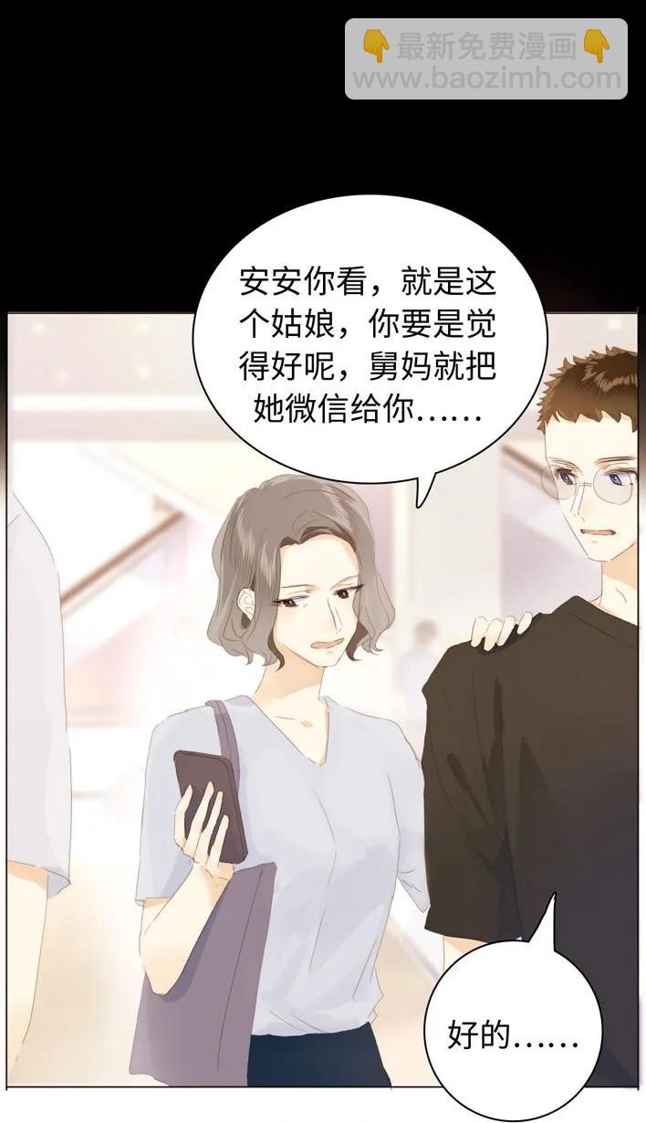 《男装店与“公主殿下”》129 察觉 第11页
