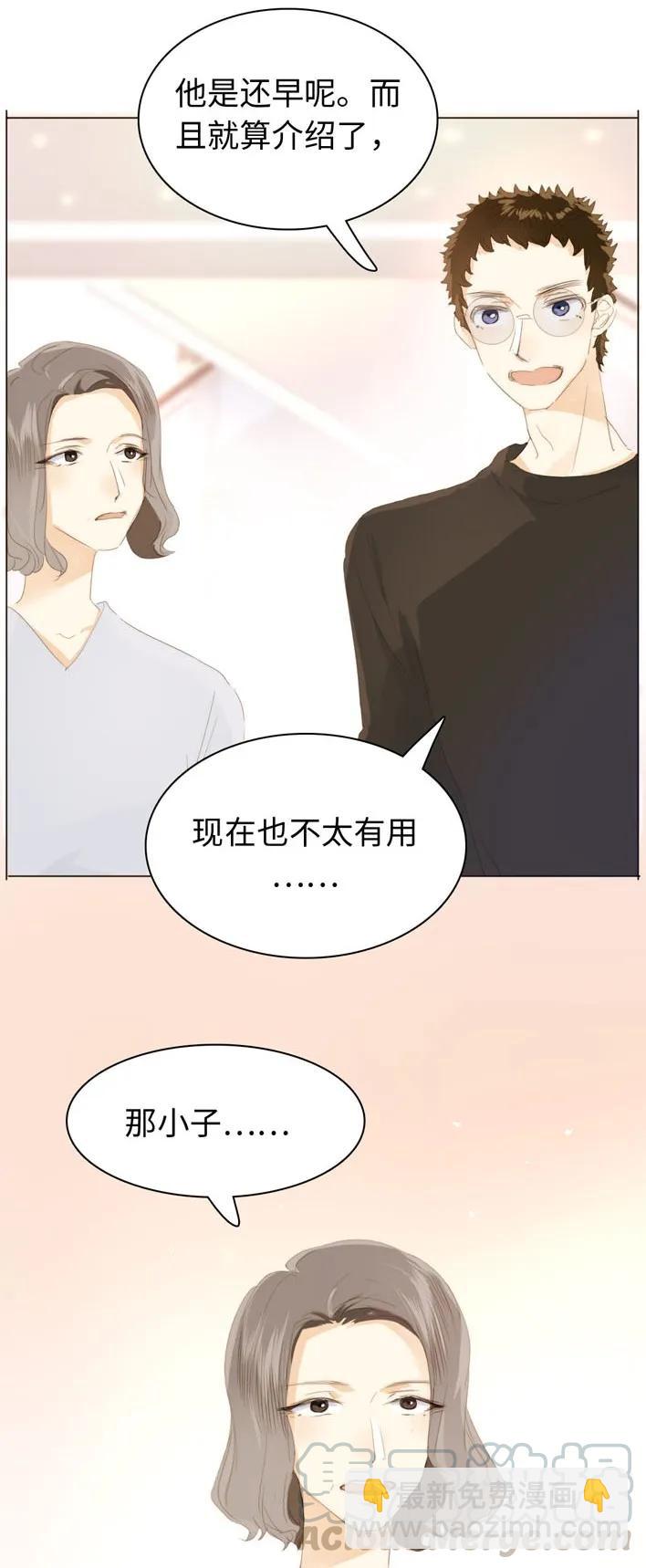 《男装店与“公主殿下”》129 察觉 第13页