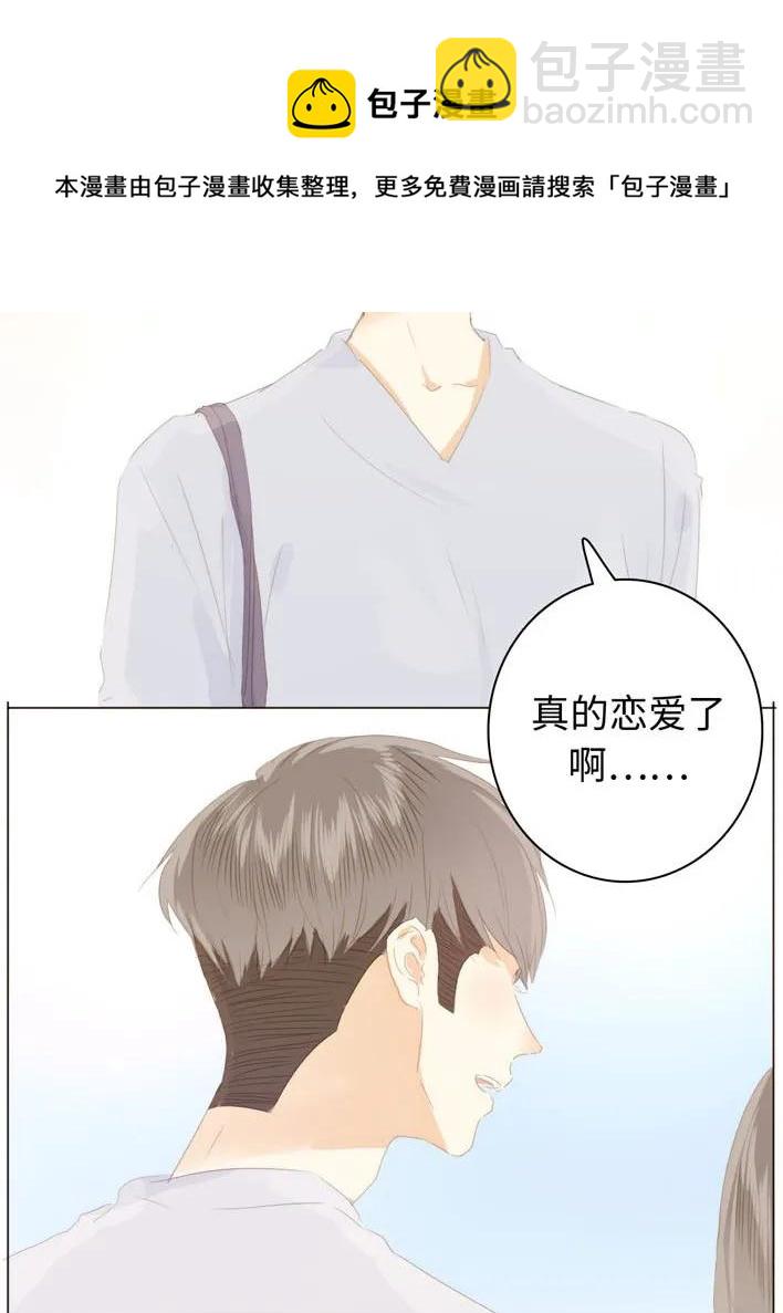 《男装店与“公主殿下”》129 察觉 第14页