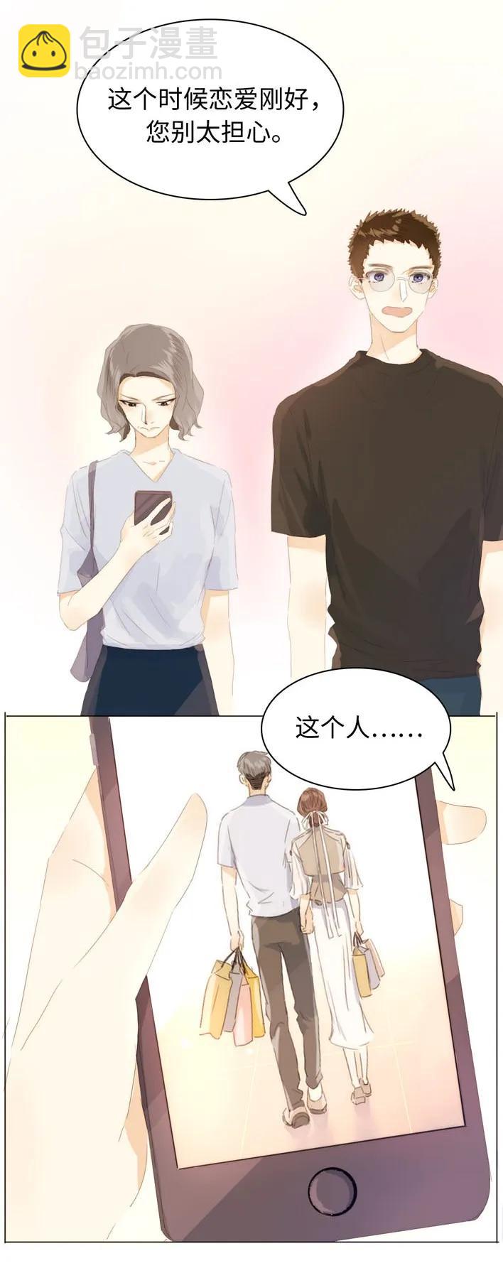 《男装店与“公主殿下”》129 察觉 第15页