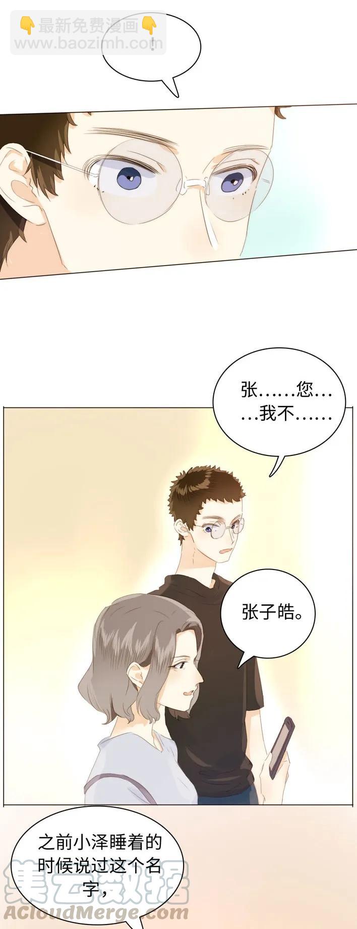 《男装店与“公主殿下”》129 察觉 第17页