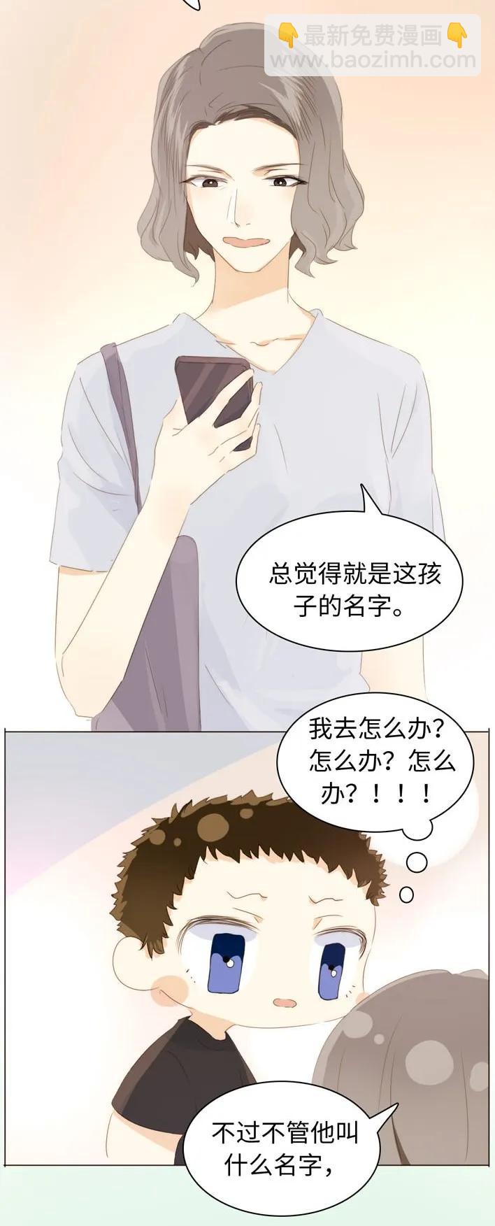 《男装店与“公主殿下”》129 察觉 第18页