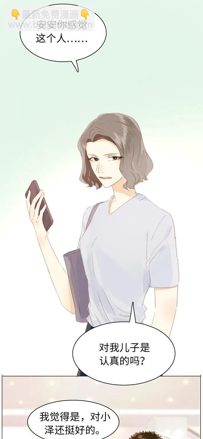 《男装店与“公主殿下”》129 察觉 第19页