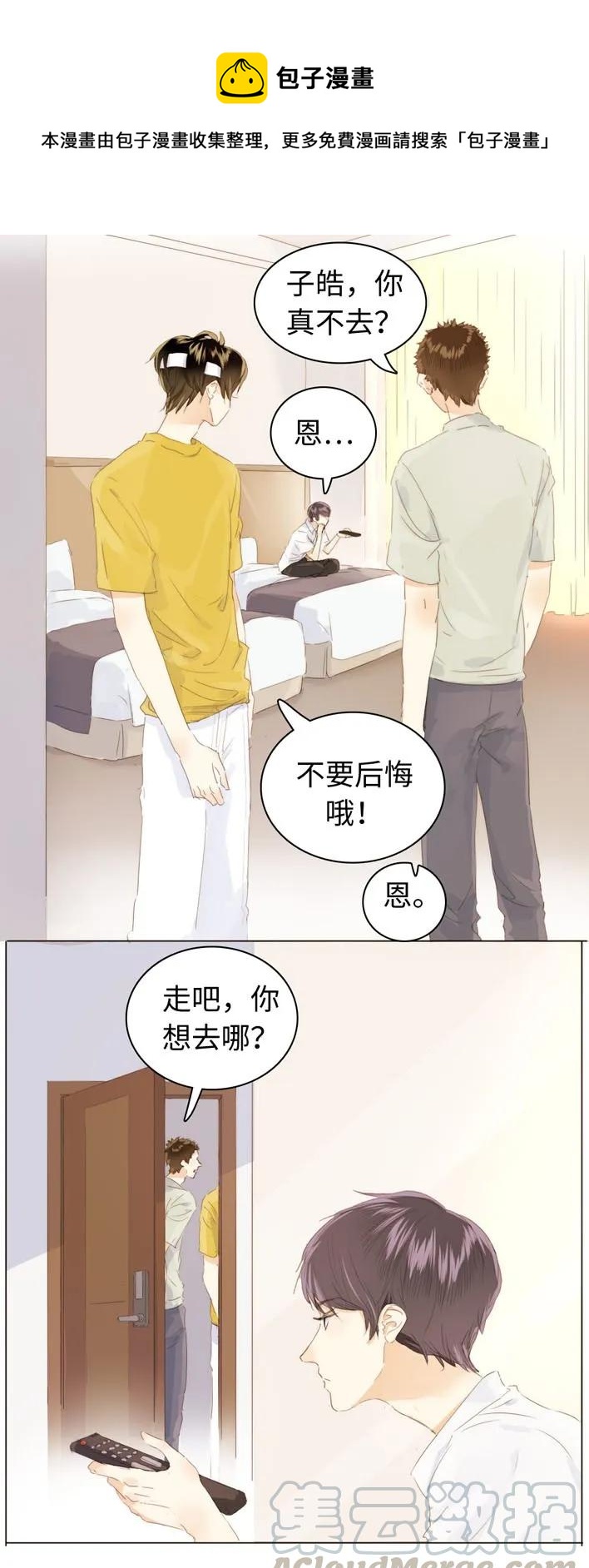 《男装店与“公主殿下”》129 察觉 第1页
