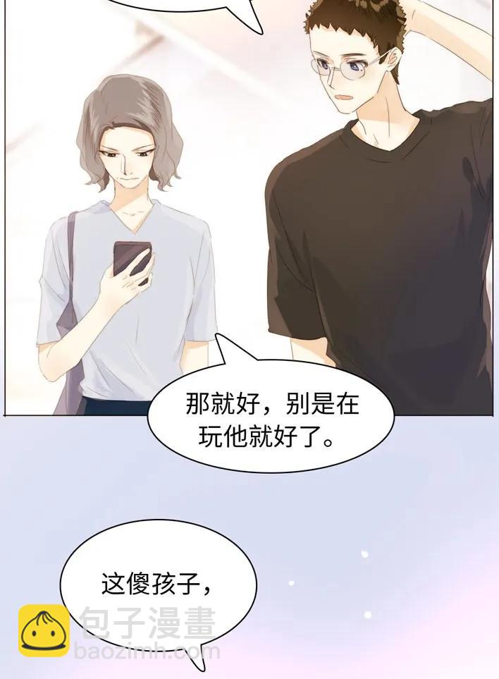 《男装店与“公主殿下”》129 察觉 第20页