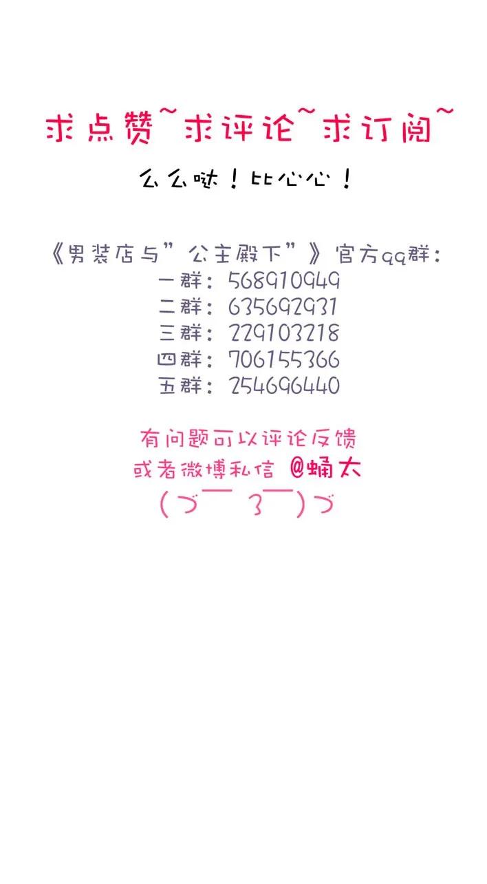 《男装店与“公主殿下”》129 察觉 第22页