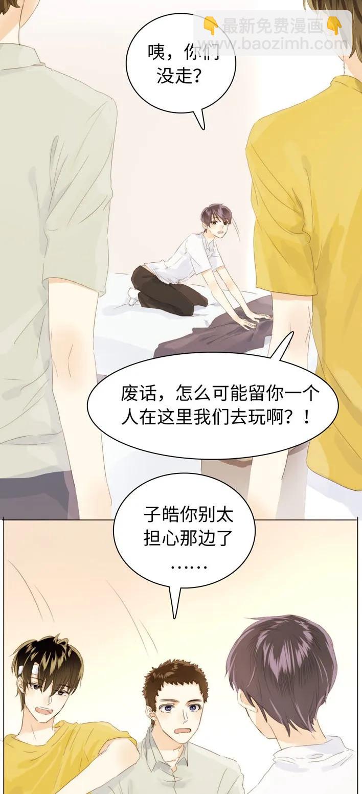《男装店与“公主殿下”》129 察觉 第4页