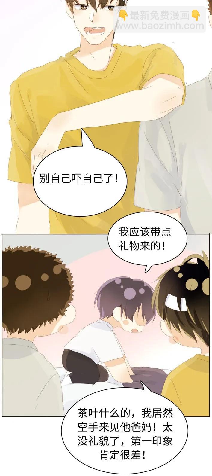 《男装店与“公主殿下”》129 察觉 第7页