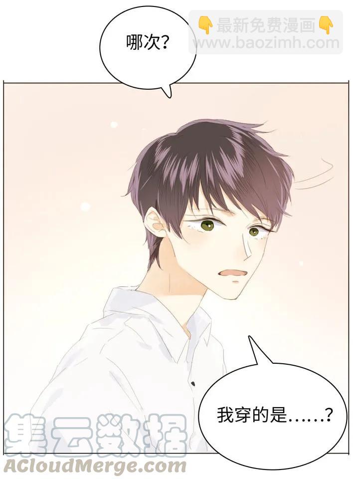 《男装店与“公主殿下”》129 察觉 第9页