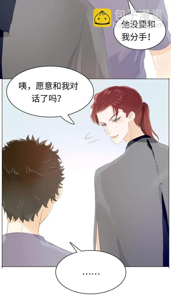 《男装店与“公主殿下”》134 自卑 第11页
