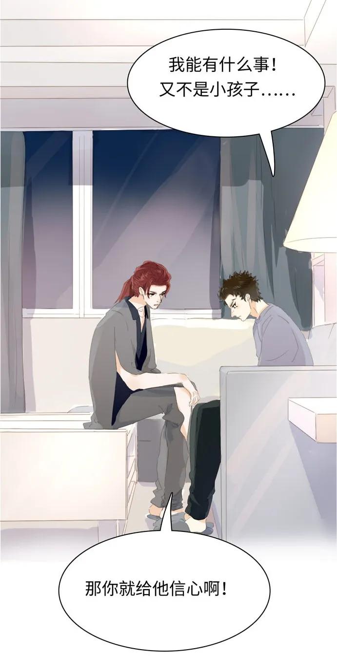 《男装店与“公主殿下”》134 自卑 第18页
