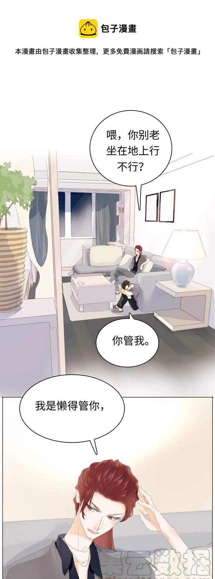 《男装店与“公主殿下”》134 自卑 第1页