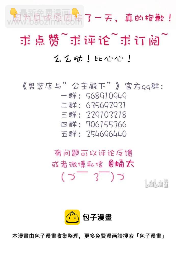 《男装店与“公主殿下”》134 自卑 第22页