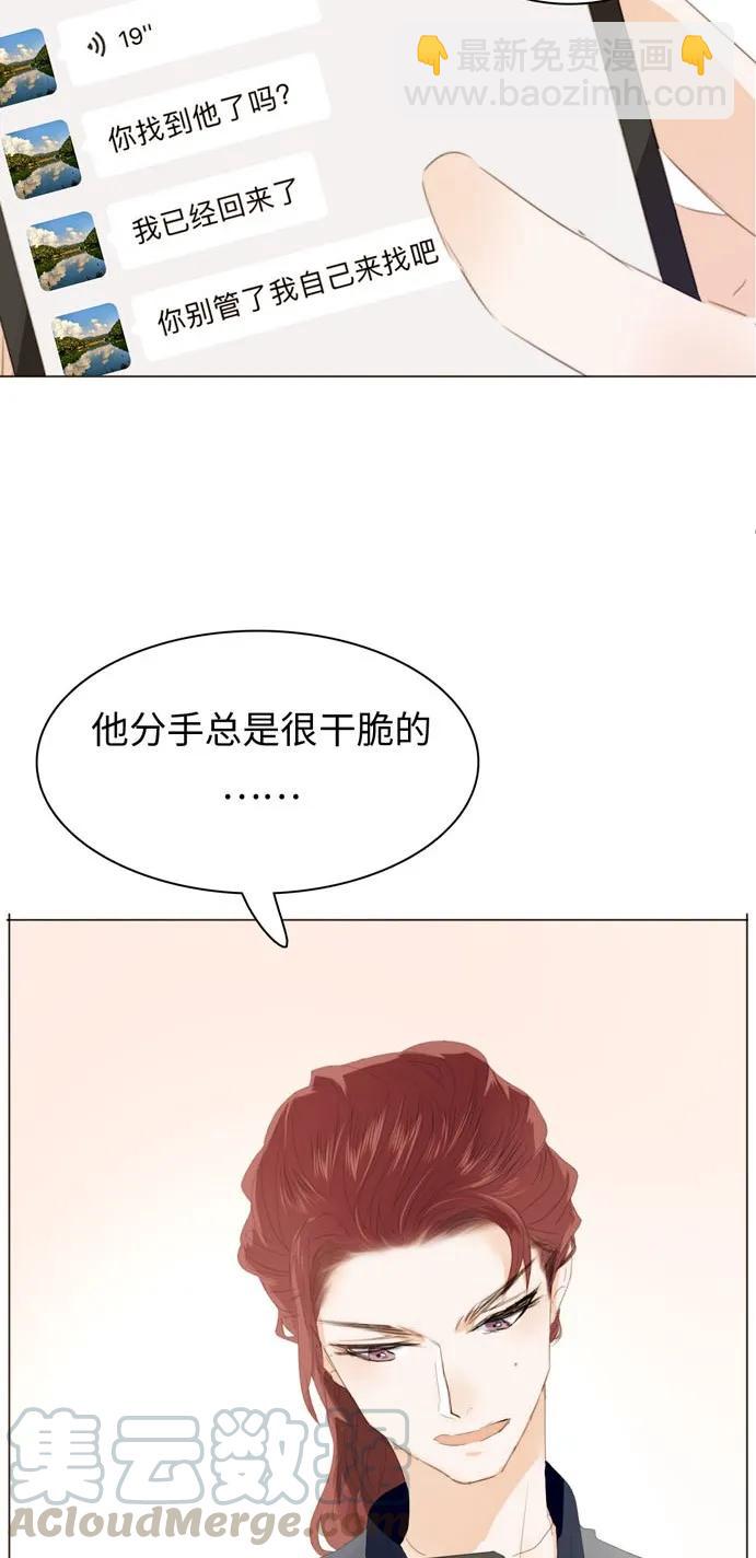 《男装店与“公主殿下”》134 自卑 第9页