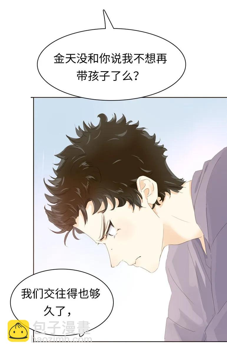《男装店与“公主殿下”》136 救命稻草 第15页