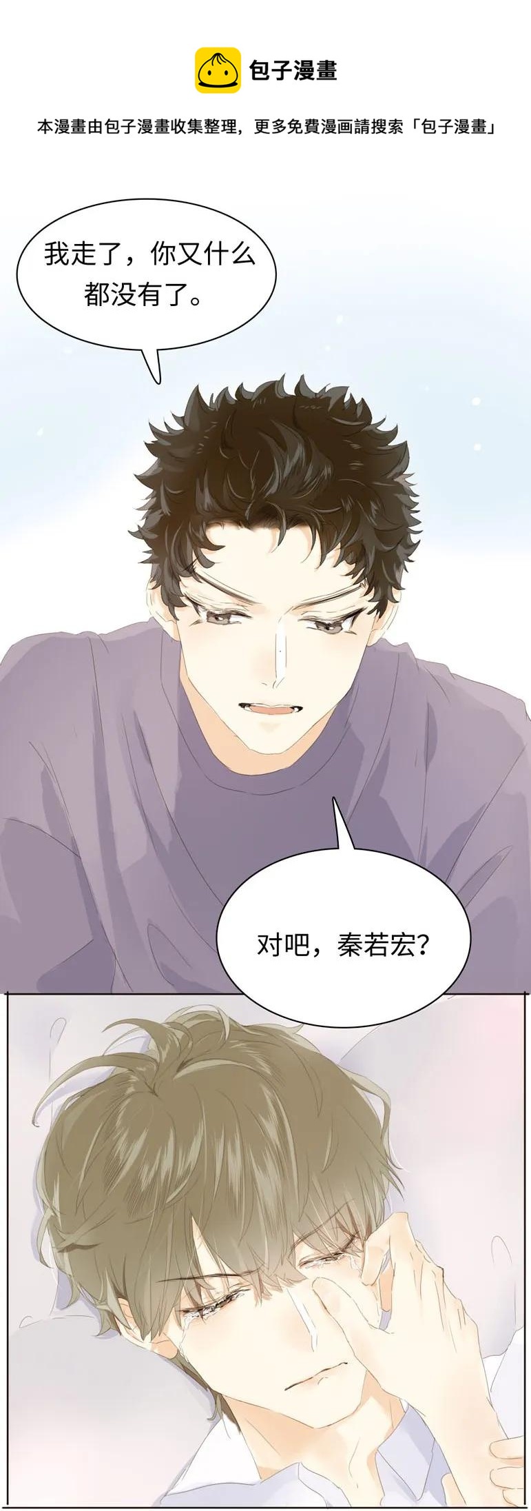 《男装店与“公主殿下”》136 救命稻草 第20页