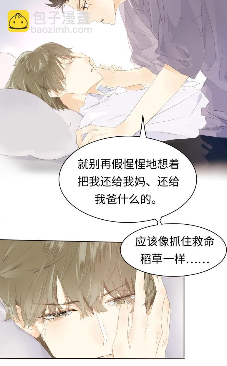 《男装店与“公主殿下”》136 救命稻草 第22页
