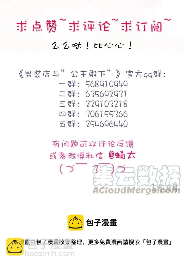 《男装店与“公主殿下”》136 救命稻草 第25页