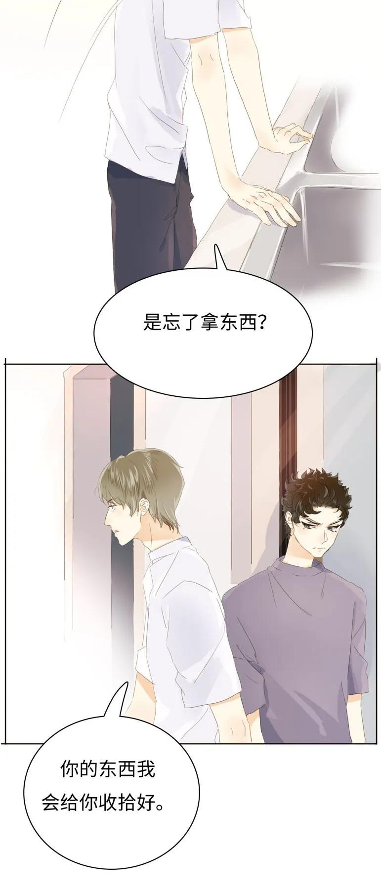 《男装店与“公主殿下”》136 救命稻草 第3页
