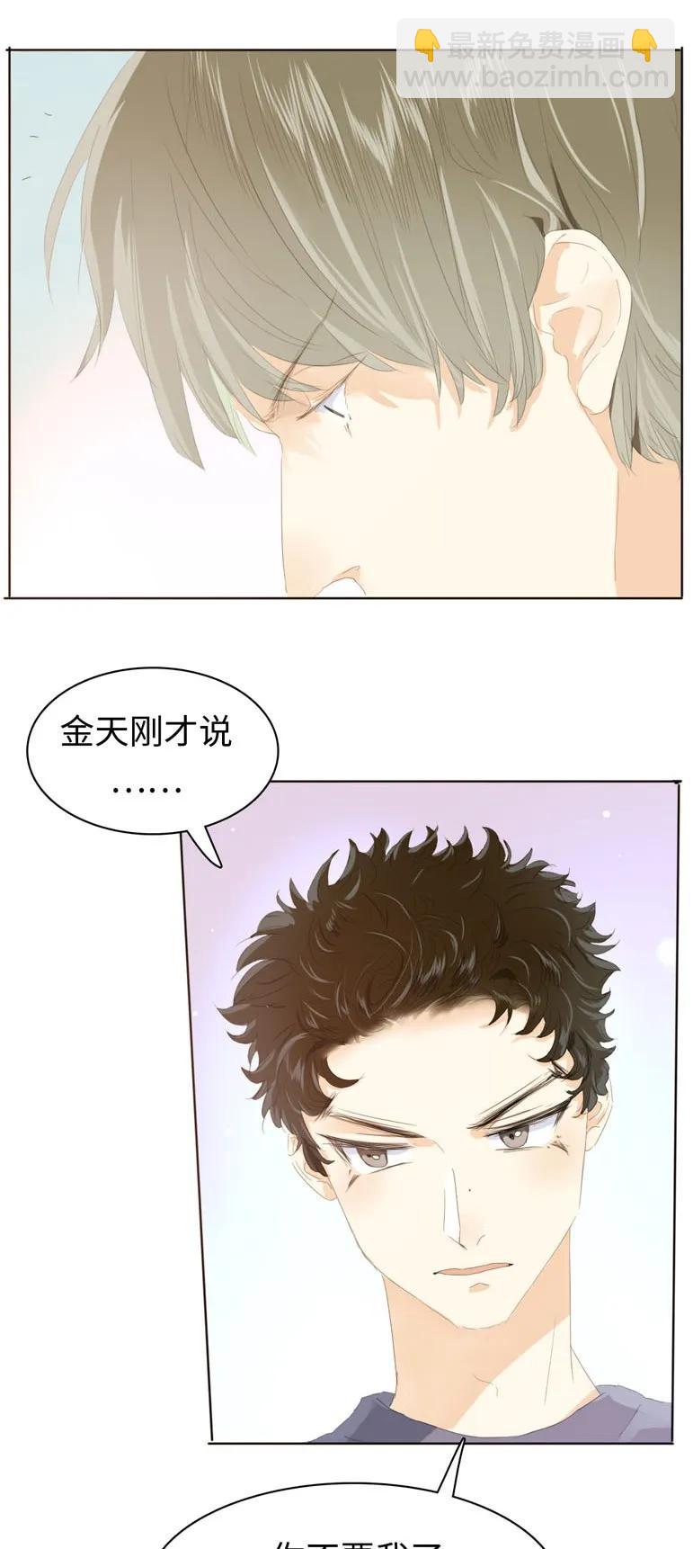《男装店与“公主殿下”》135 试探 第10页