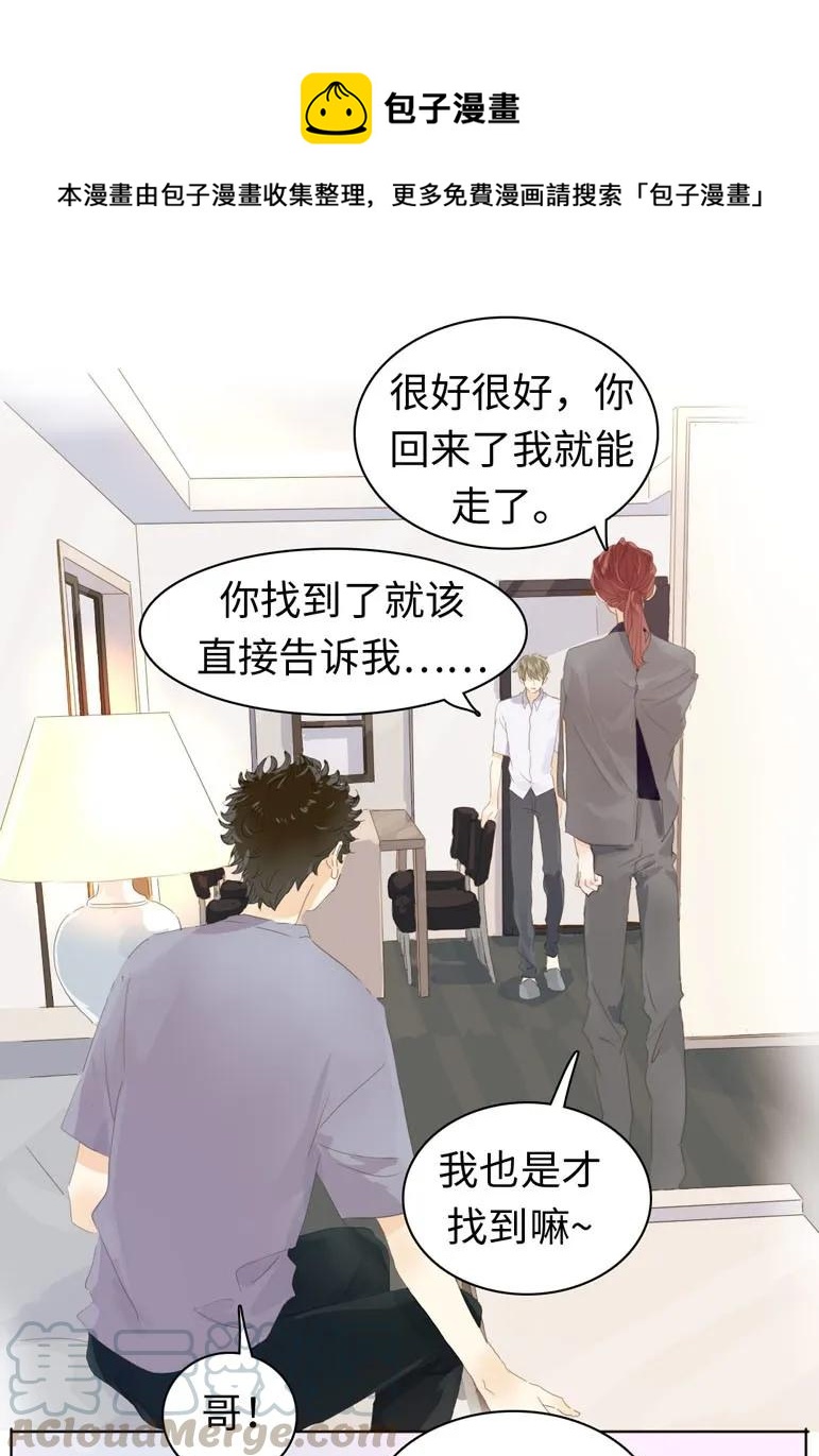 《男装店与“公主殿下”》135 试探 第1页
