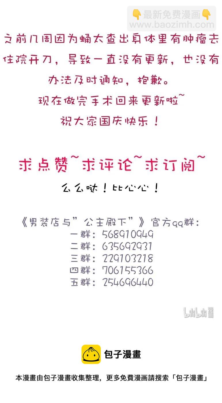 《男装店与“公主殿下”》135 试探 第24页