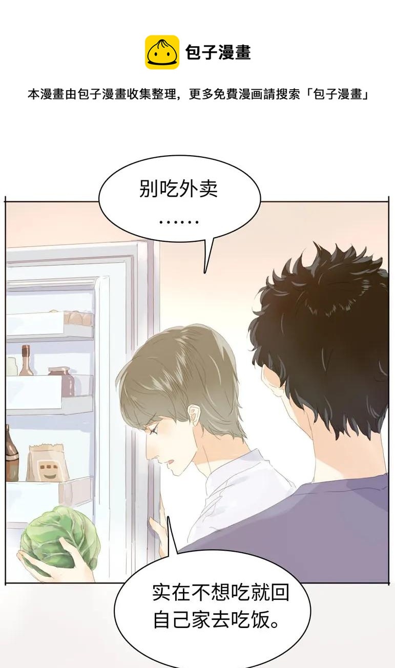 《男装店与“公主殿下”》135 试探 第8页