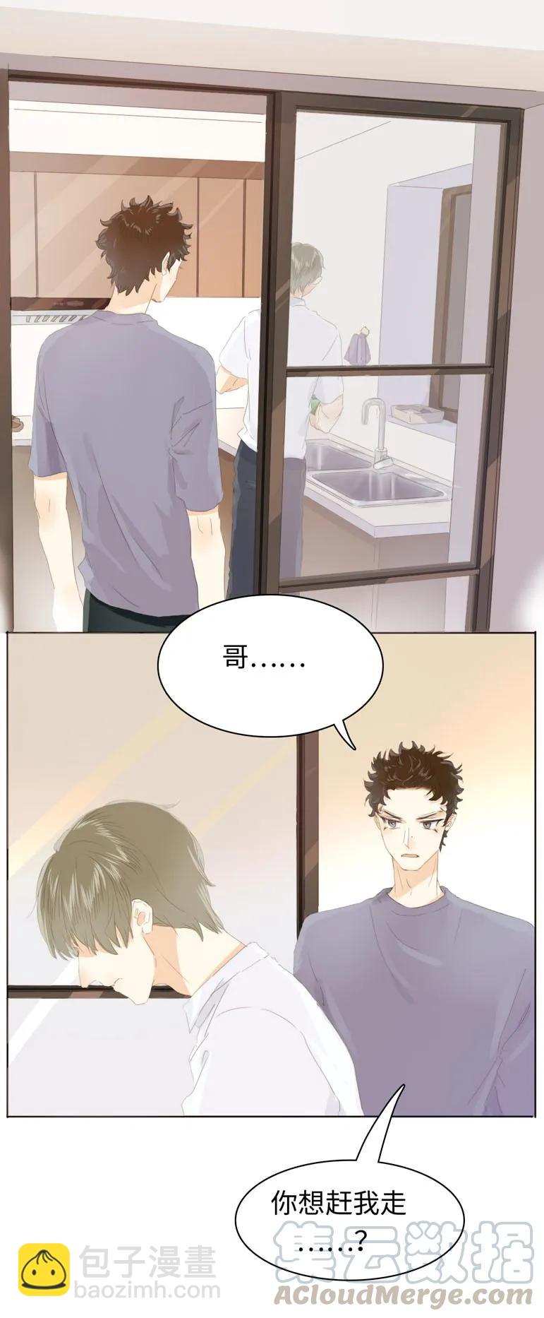 《男装店与“公主殿下”》135 试探 第9页