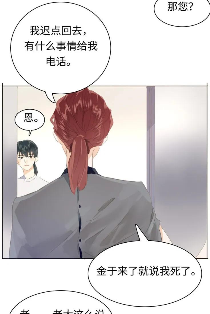 《男装店与“公主殿下”》133 允诺 第14页