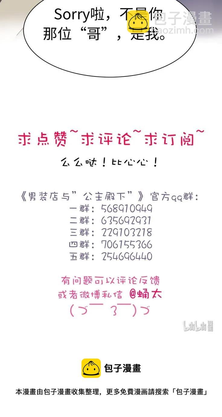 《男装店与“公主殿下”》133 允诺 第22页