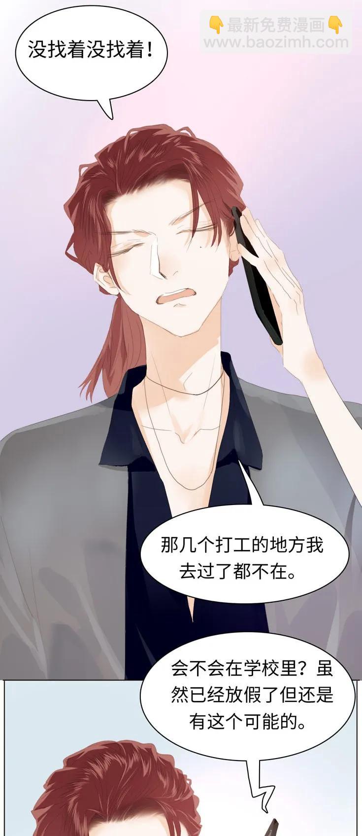 《男装店与“公主殿下”》133 允诺 第7页