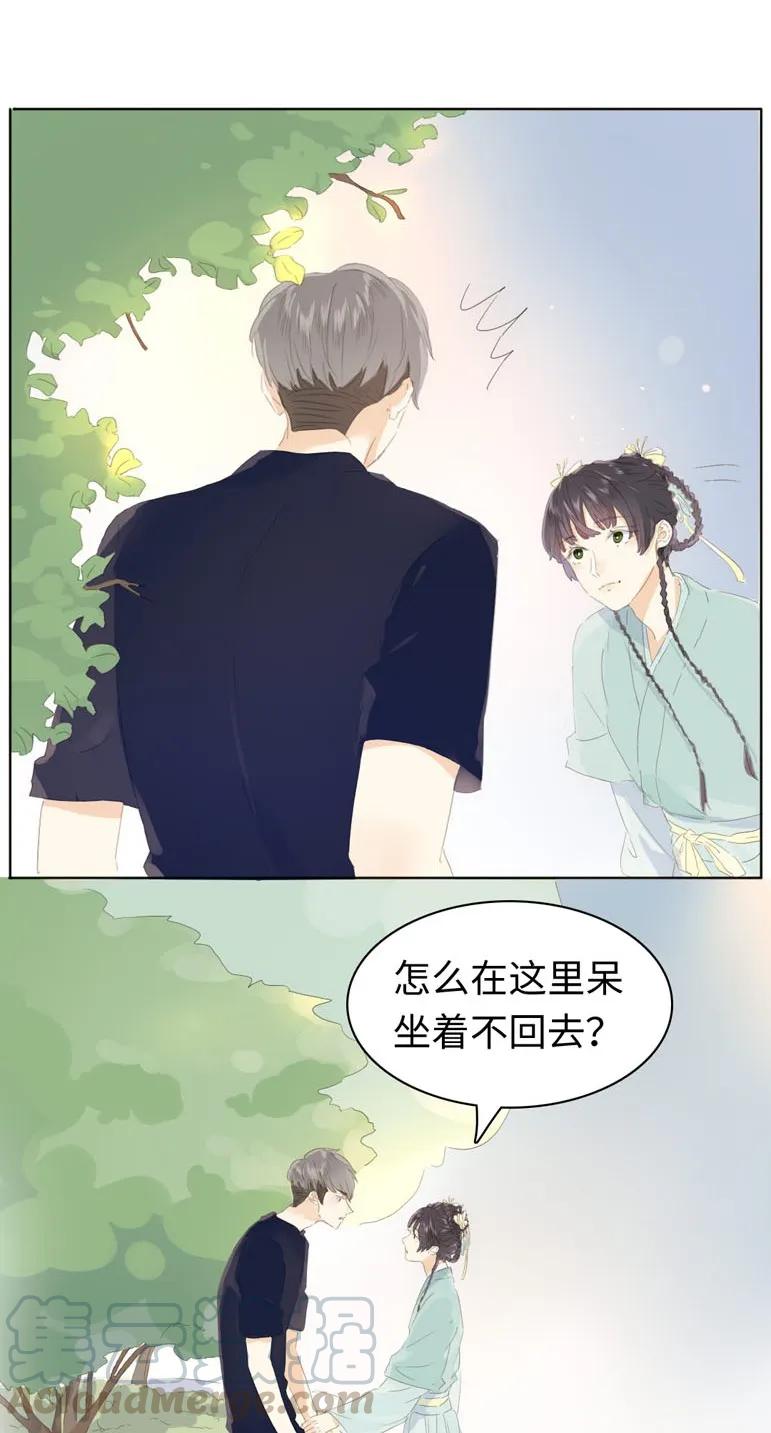 《男装店与“公主殿下”》138 爱本自私 第13页