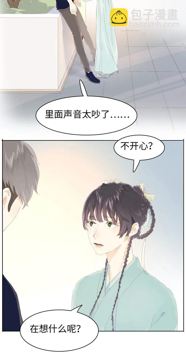 《男装店与“公主殿下”》138 爱本自私 第14页
