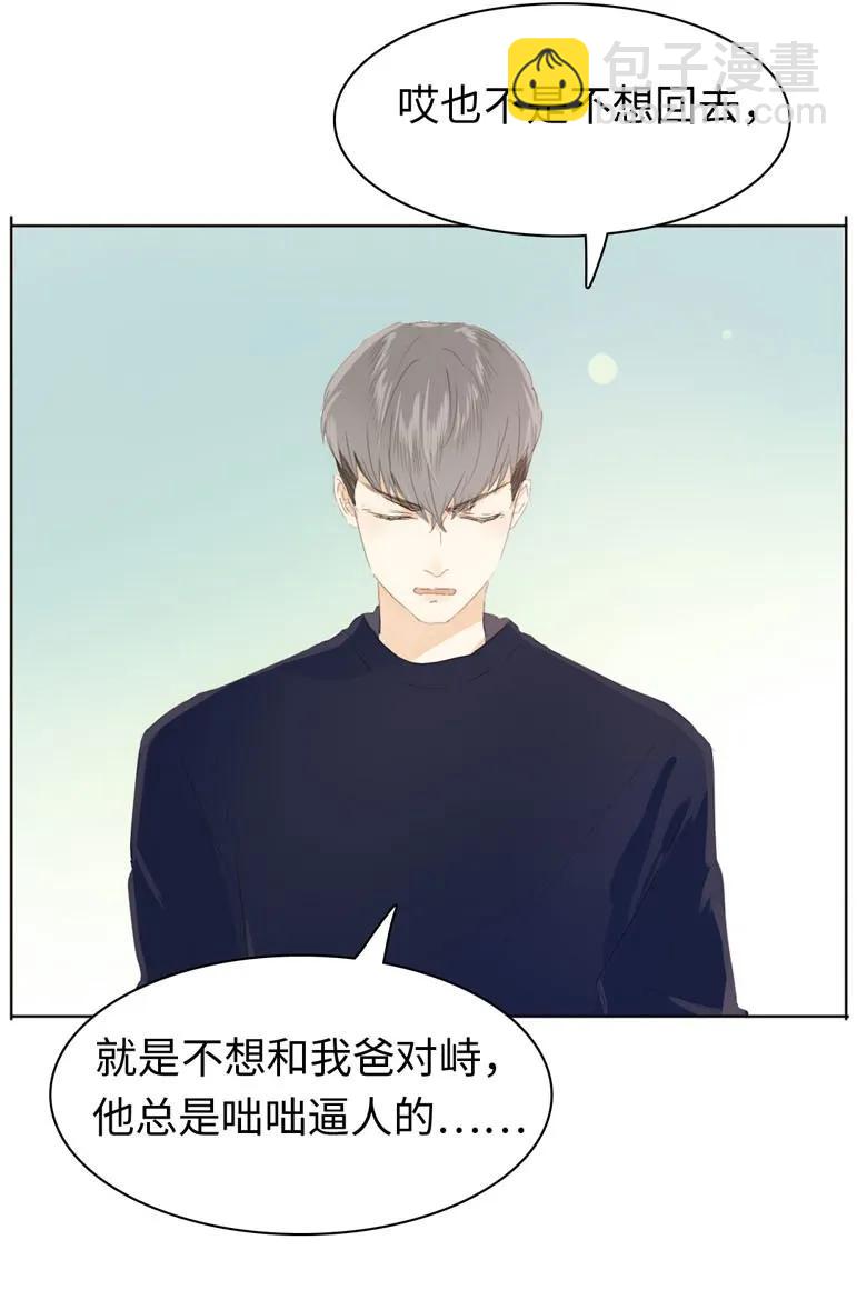 《男装店与“公主殿下”》138 爱本自私 第16页
