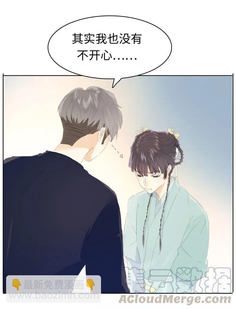 《男装店与“公主殿下”》138 爱本自私 第17页