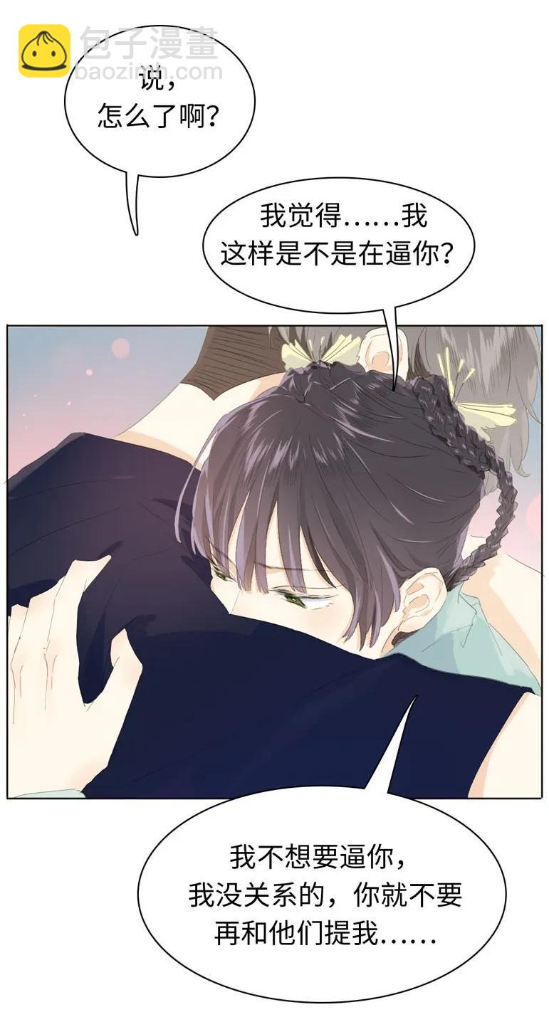 《男装店与“公主殿下”》138 爱本自私 第19页