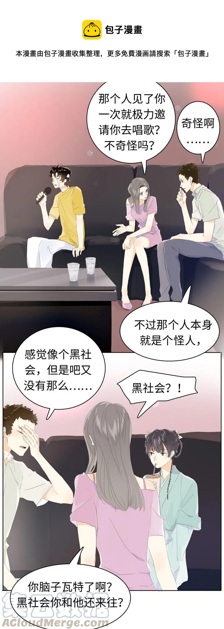 《男装店与“公主殿下”》138 爱本自私 第1页