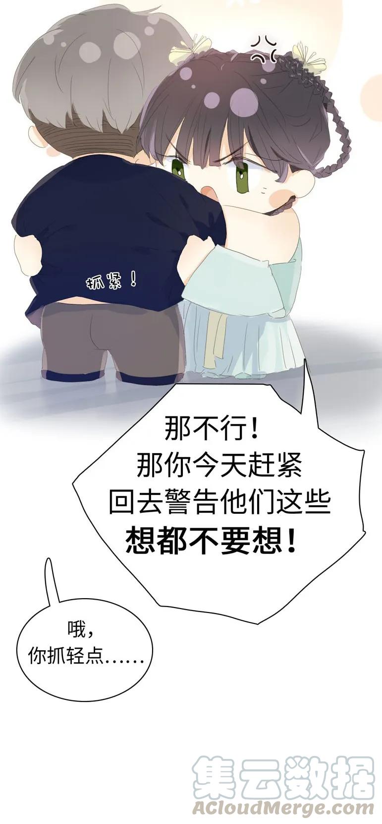 《男装店与“公主殿下”》138 爱本自私 第21页