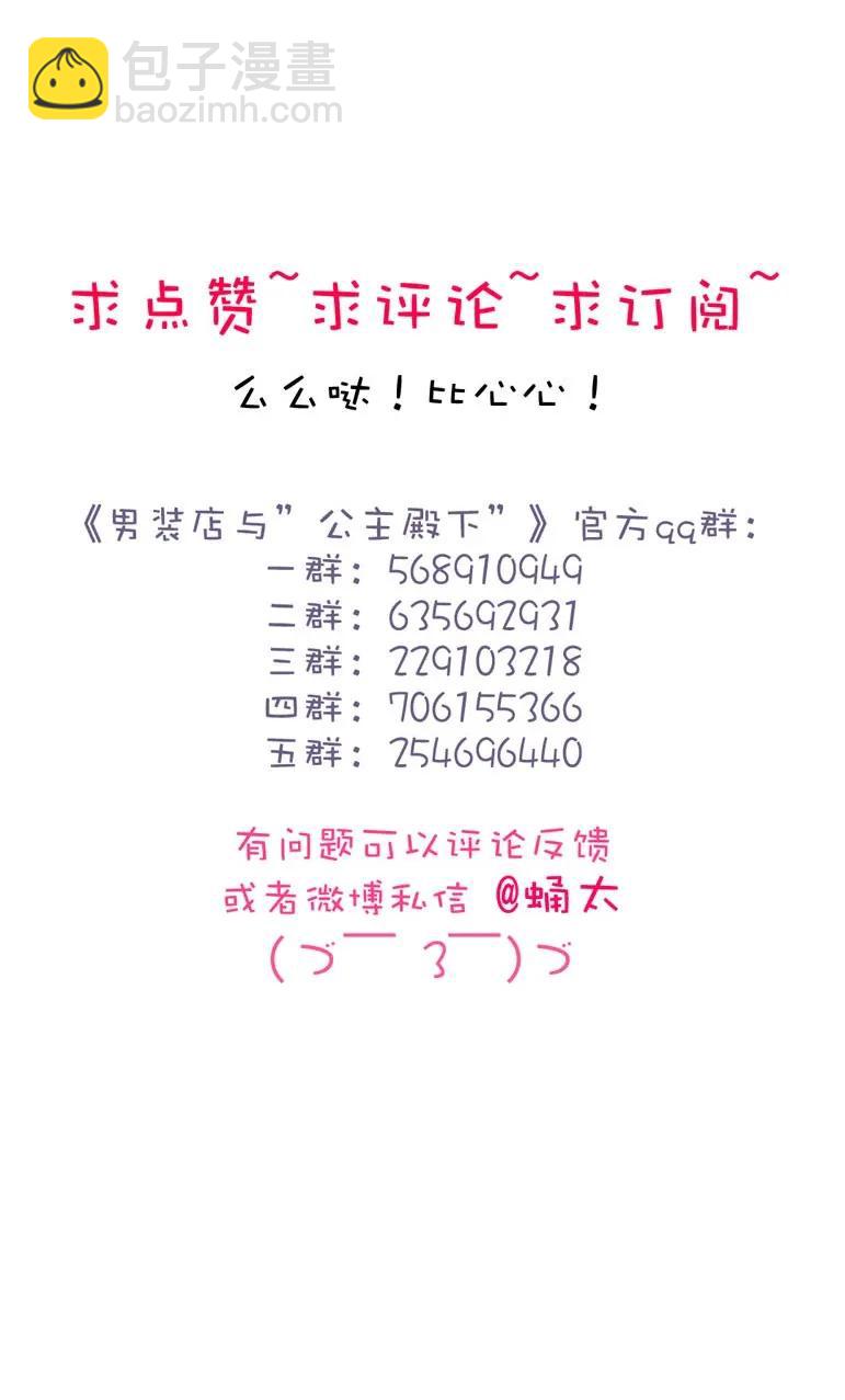 《男装店与“公主殿下”》138 爱本自私 第22页