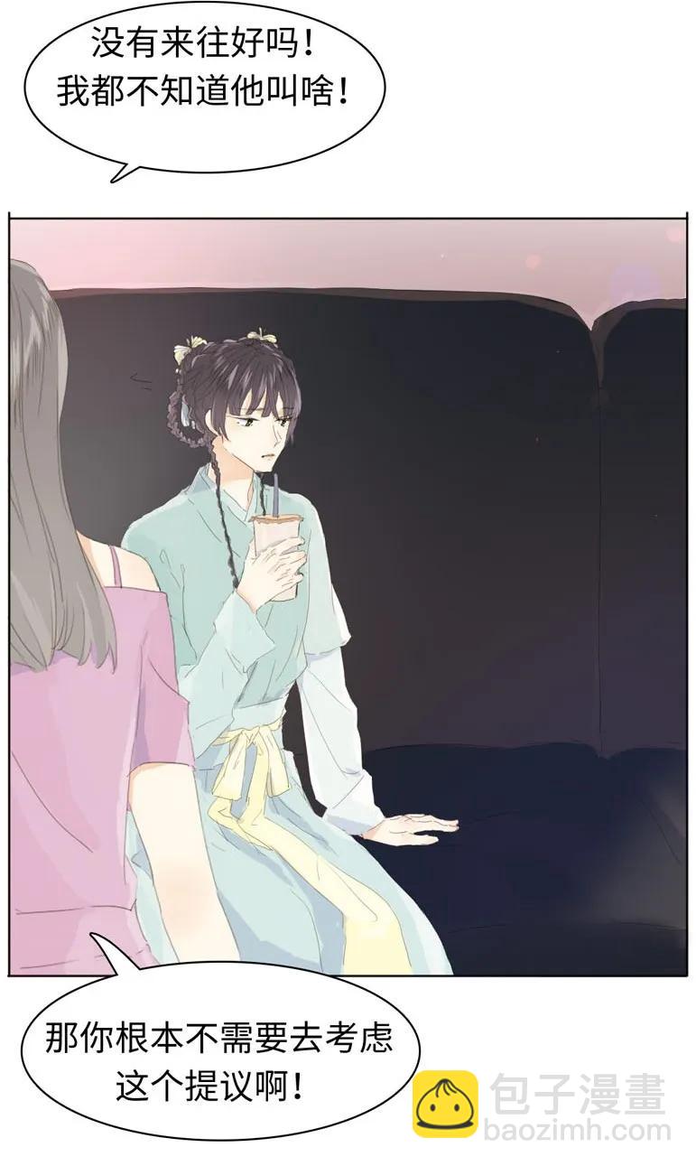 《男装店与“公主殿下”》138 爱本自私 第2页