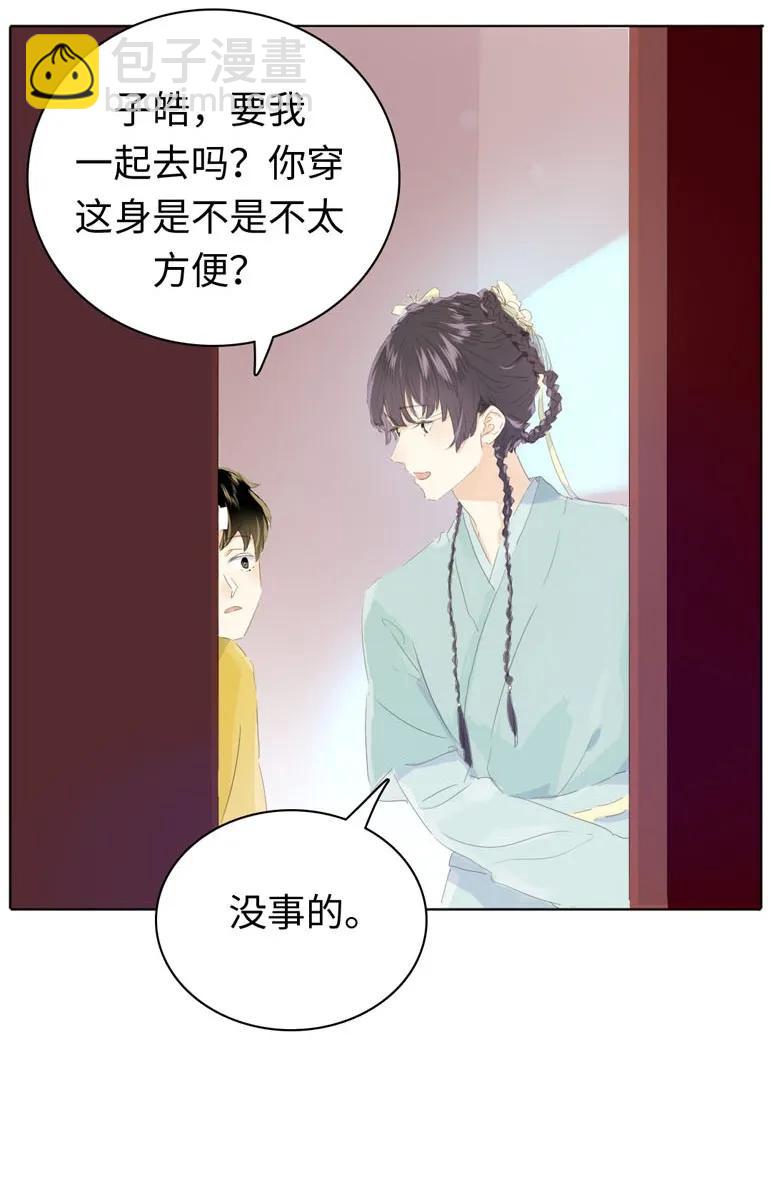 《男装店与“公主殿下”》138 爱本自私 第4页